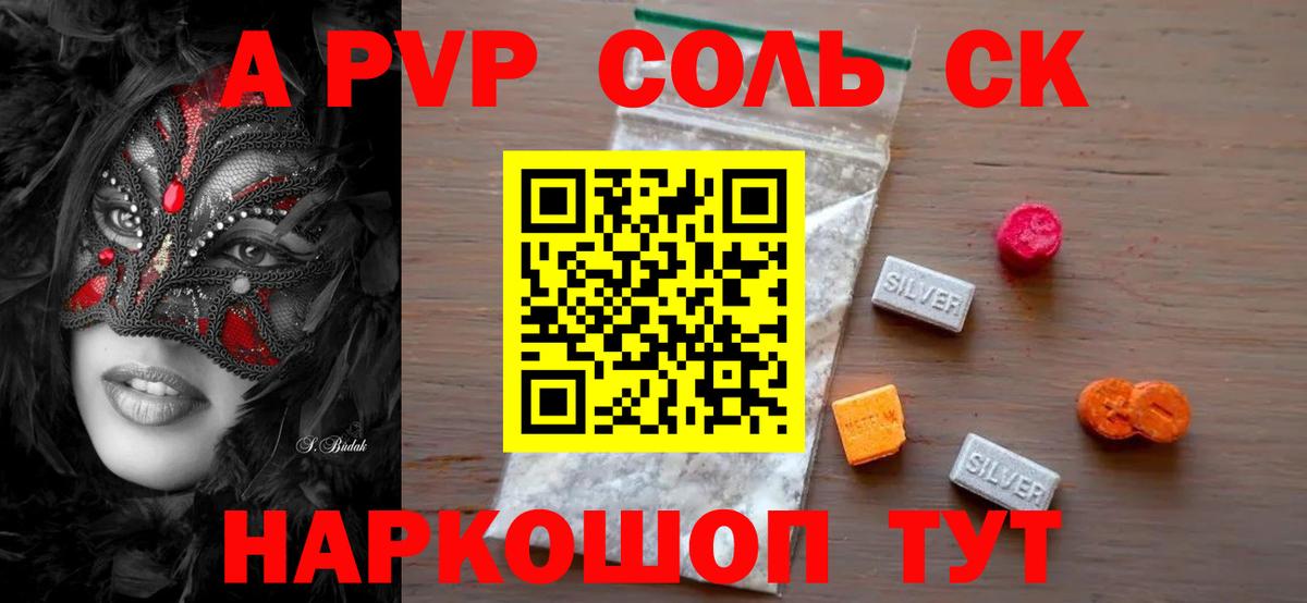 А ПВП Соль  A-PVP крисы CK  Донецк  A-PVP  APVP крисы CK 
