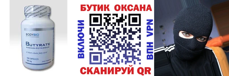 Бутират BDO 33%  Донецк 