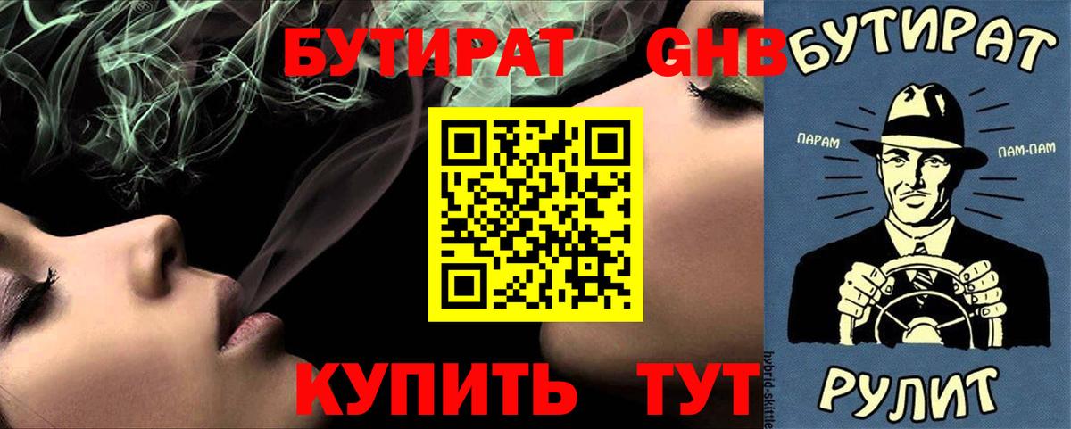 Бутират GHB Донецк