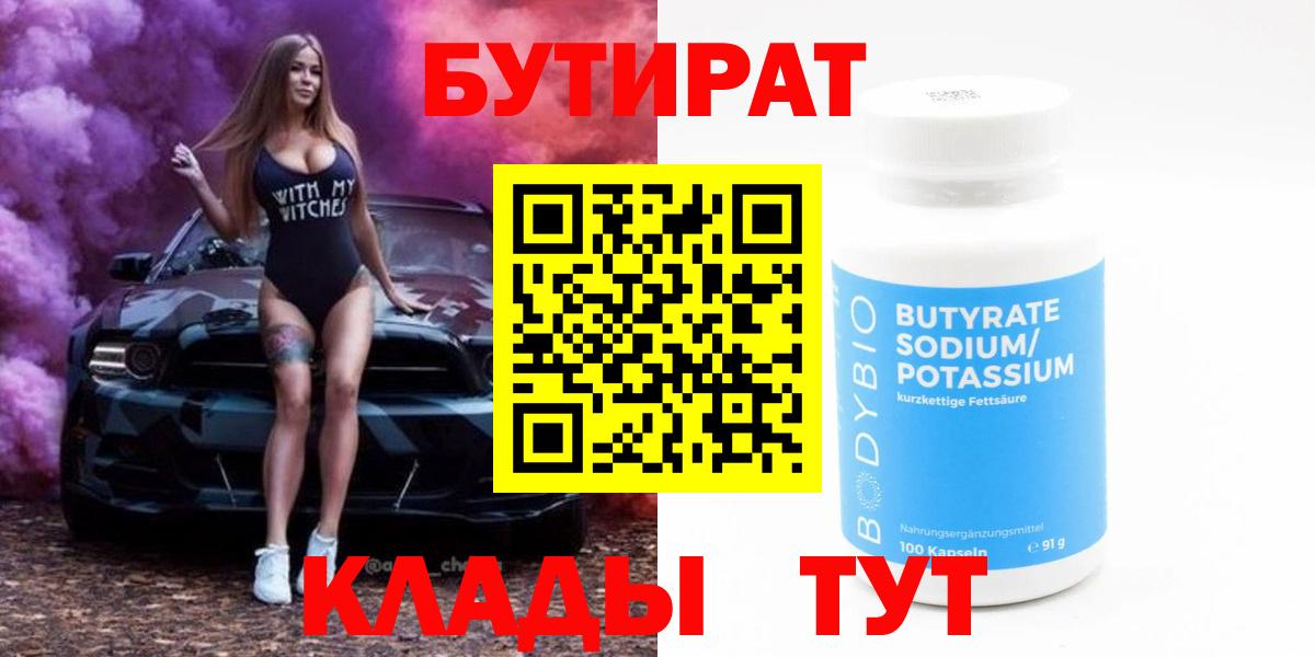 Донецк  БУТИРАТ  Вход с VPN  Бутират 1.4BDO 