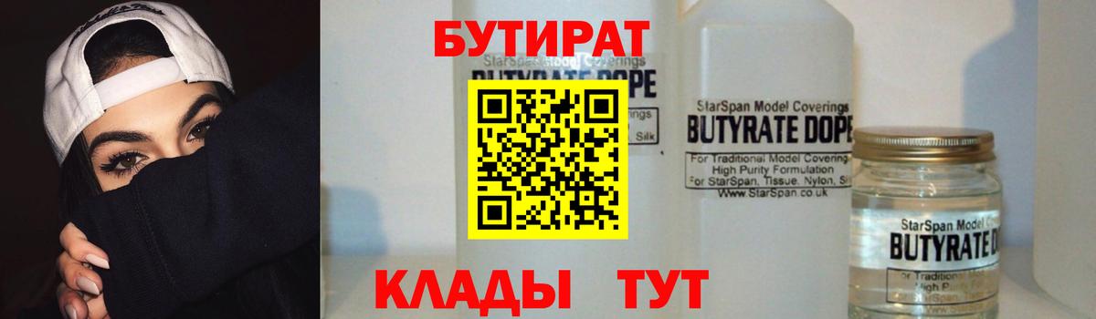 Бутират оксана Донецк