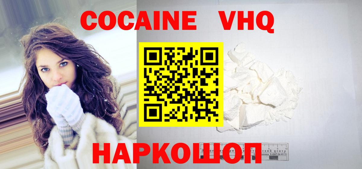 КОКАИН VHQ Донецк
