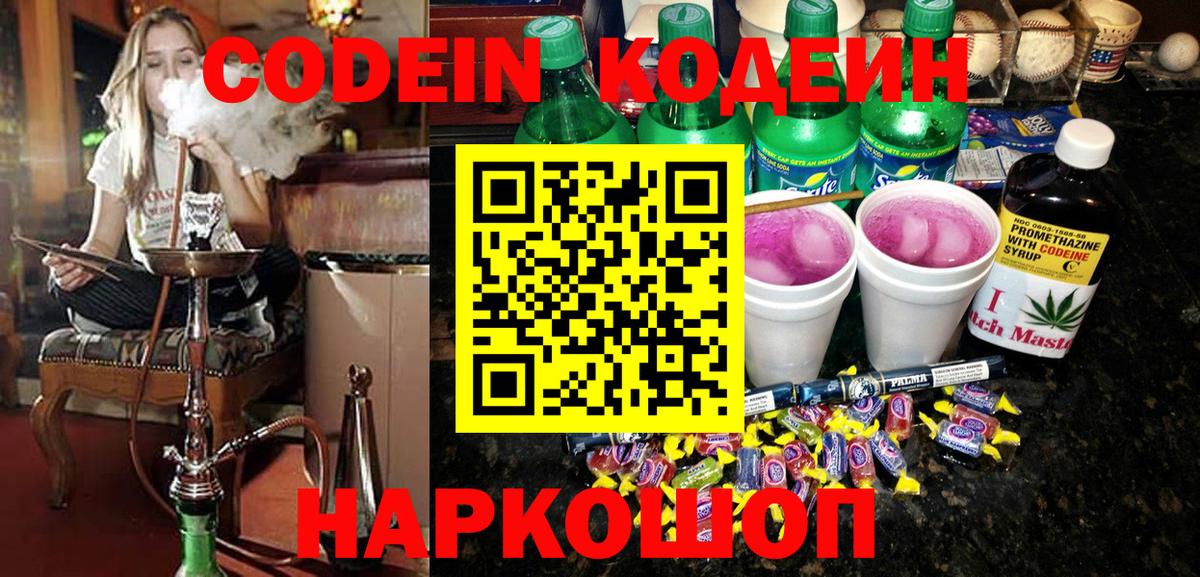 Кодеин Purple Drank Донецк