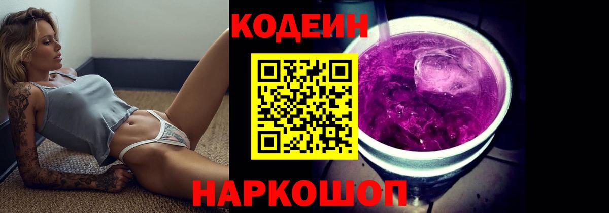 Донецк  Кодеин Purple Drank  Вход с VPN  Кодеин Purple Drank 