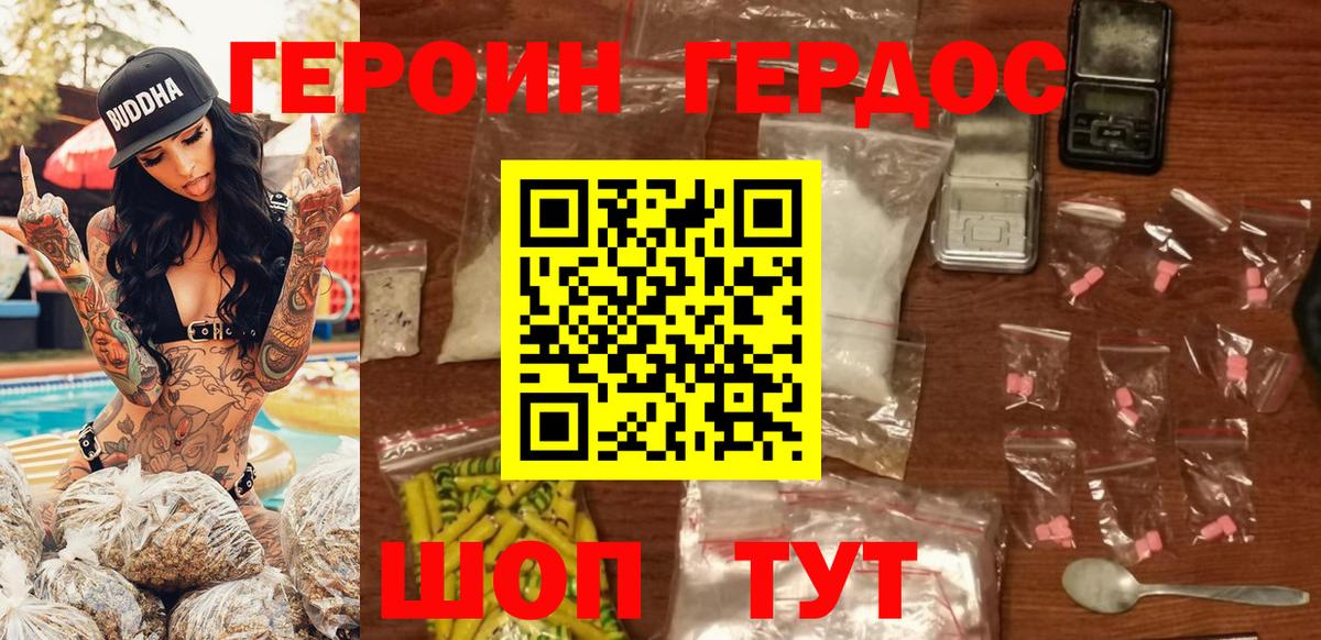 ГЕРОИН белый Донецк