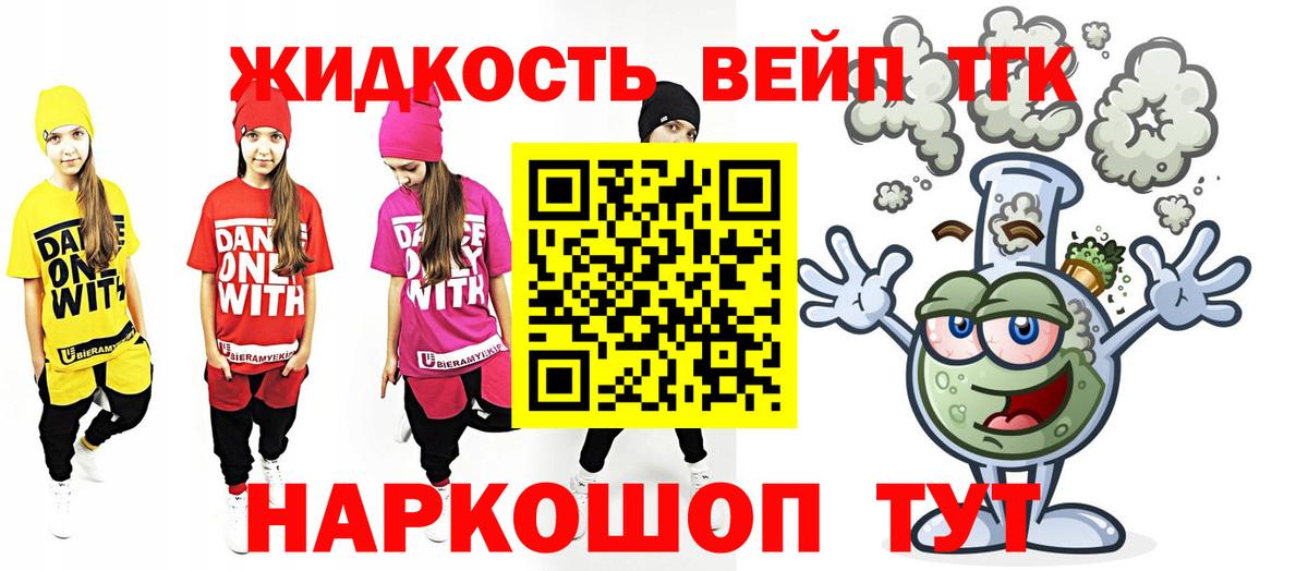 ТГК жижа Донецк